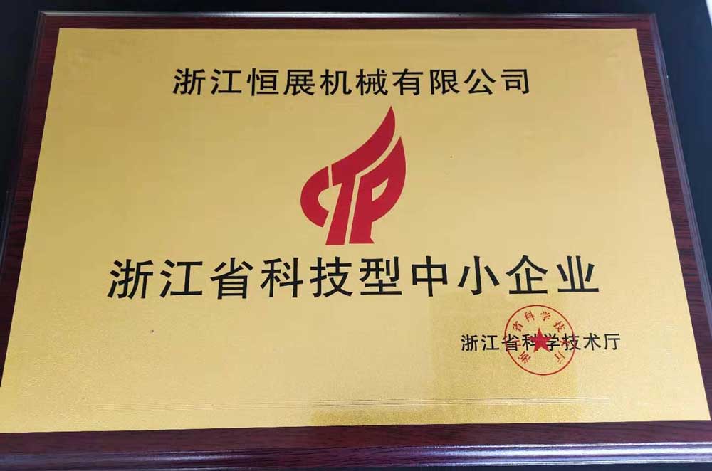 浙江省科技型中小企业