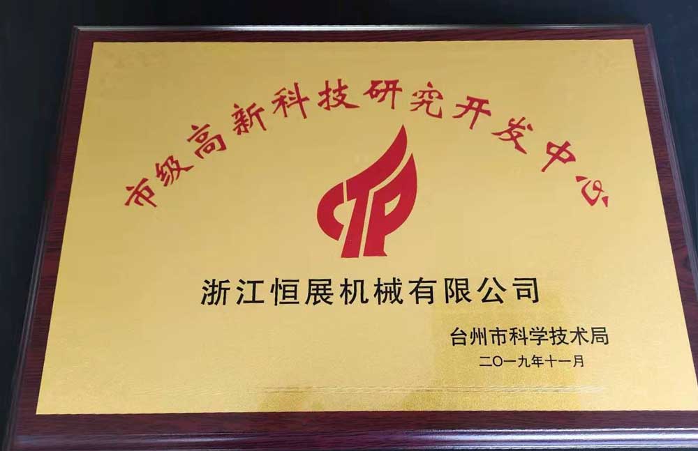 市级高新科技研究开发中心