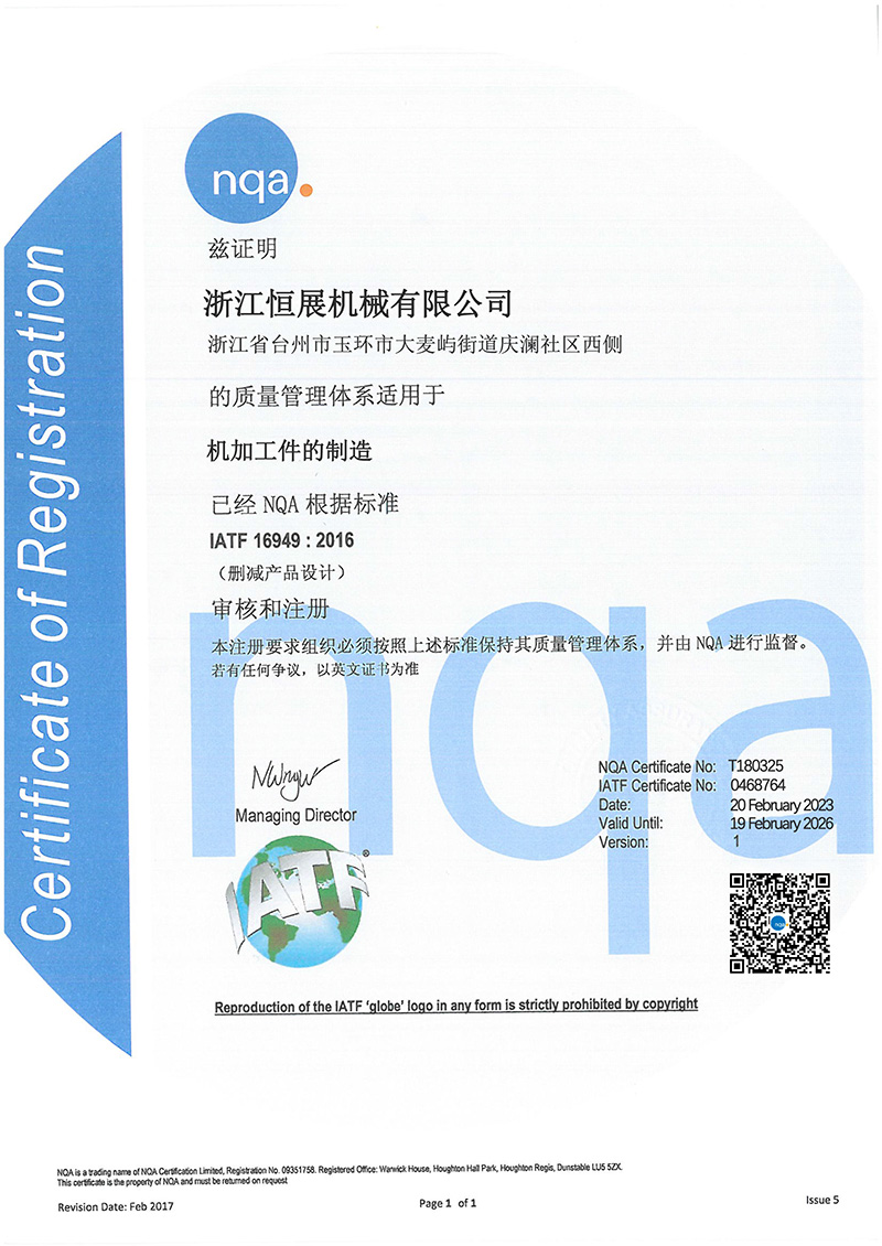 IATF 16949